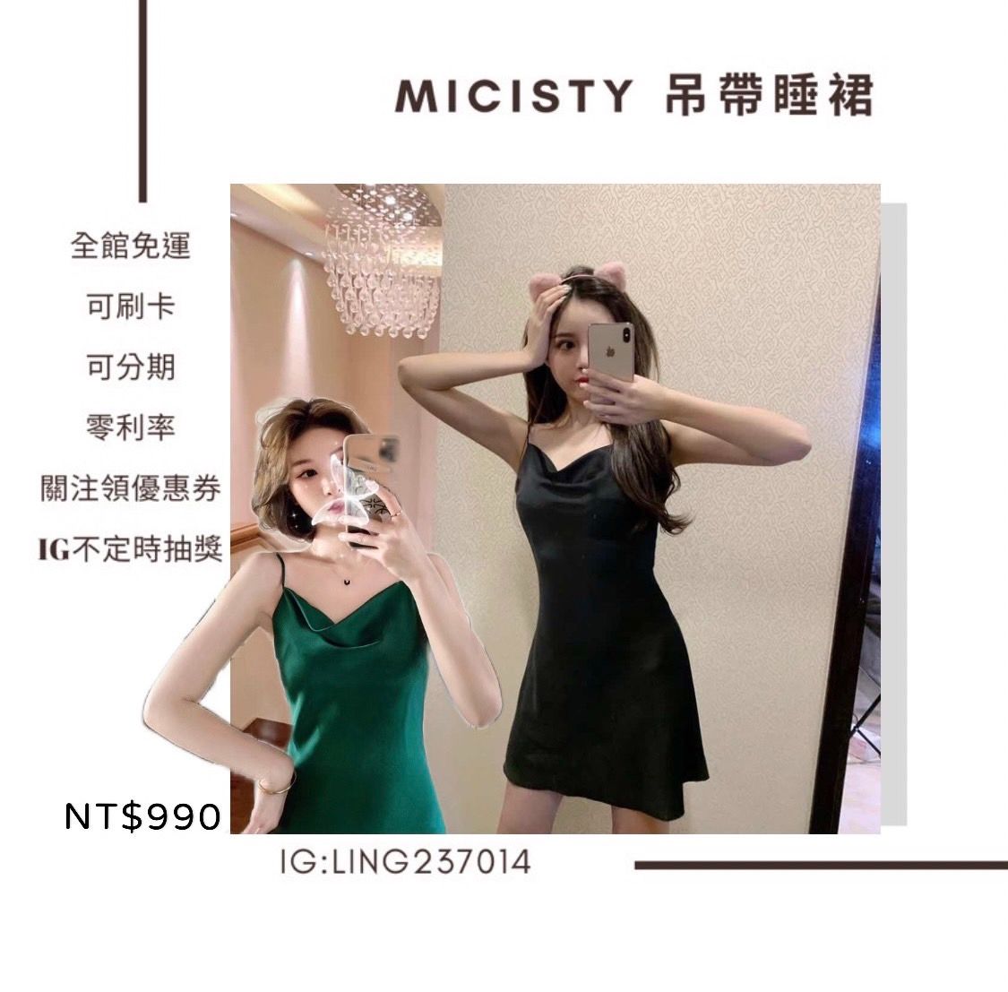 Micisty·睡衣系列