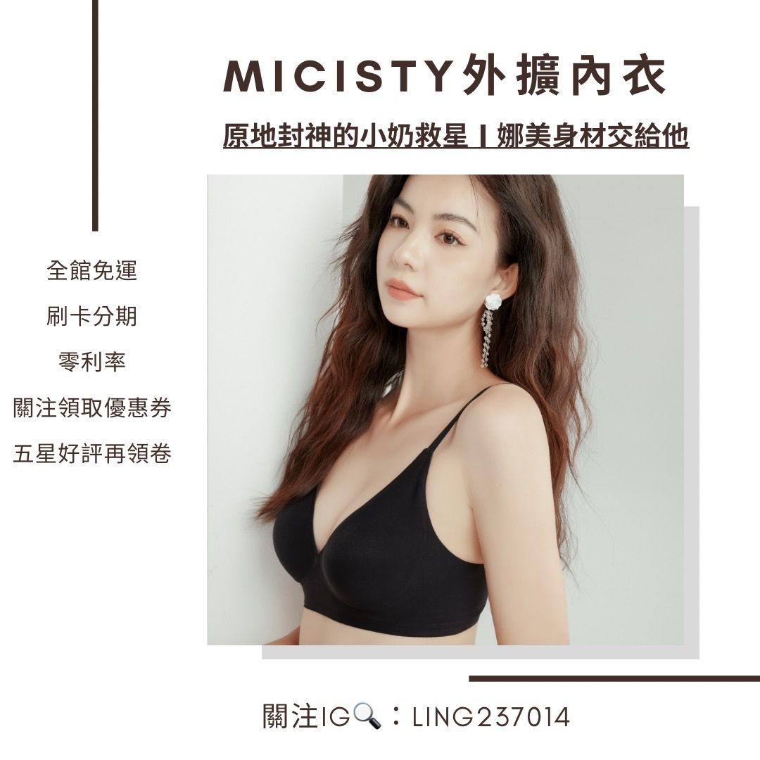 Micisty密汐皙迪·外擴內衣（無鋼圈）