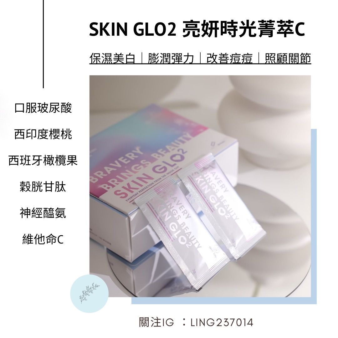 Skin Glo2 亮妍時光菁萃C（口服玻尿酸）