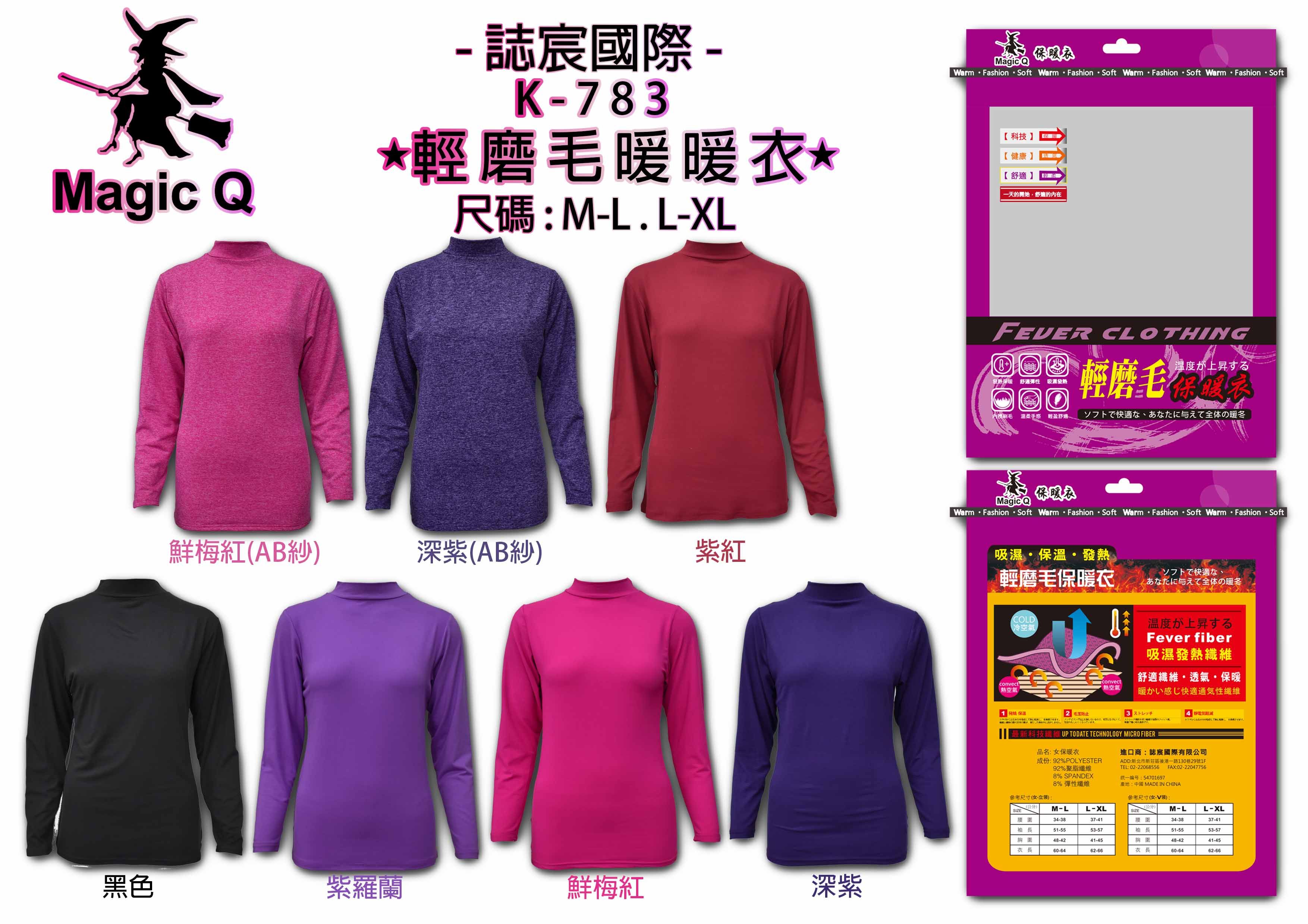 【女款】【純色】透氣長袖發熱衣 可內搭 保暖衣 衛生衣 K-783