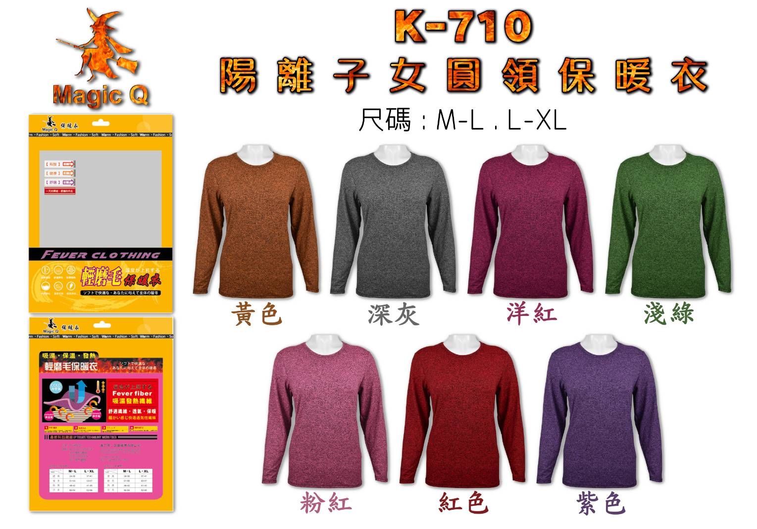 【女款】【輕磨毛】透氣長袖發熱衣 可內搭 保暖衣 衛生衣 輕摩毛 K-710
