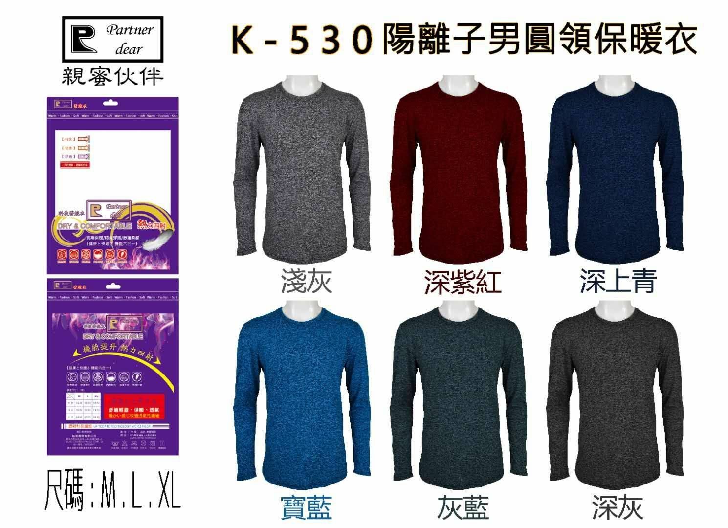 【男款】【輕磨毛】透氣長袖發熱衣 可內搭 保暖衣 衛生衣 輕摩毛 K-530