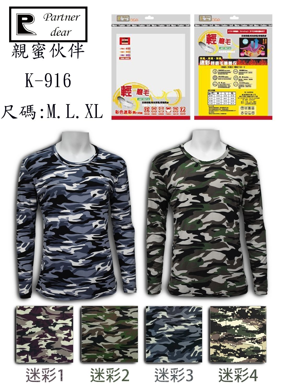 【男款】【圓領迷彩】透氣長袖發熱衣 可內搭 保暖衣 衛生衣  K-916