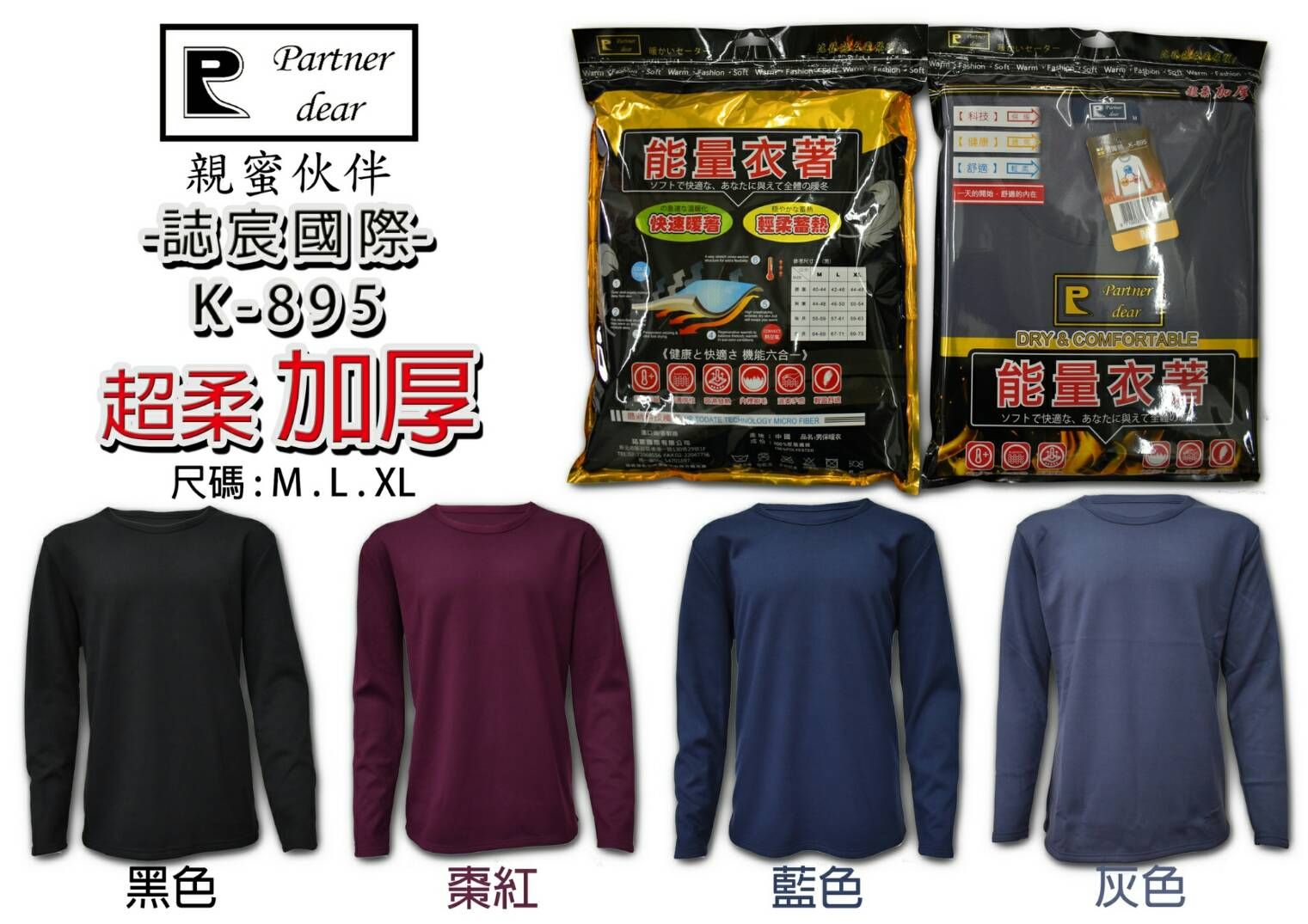 【加厚】【 男款純色】超柔加厚保暖衣 K-895