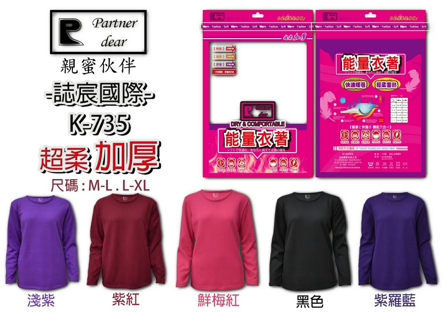 【加厚】【 女款】超柔加厚保暖衣 K-735