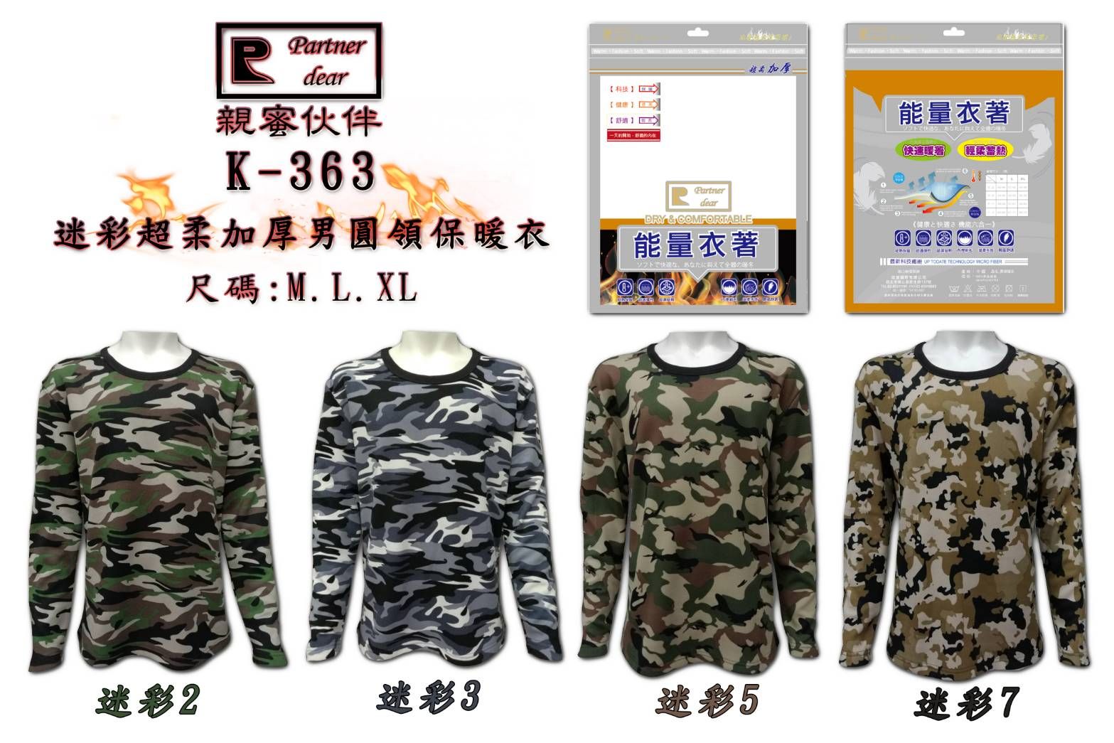 【加厚】【 男款迷彩】超柔加厚保暖衣 K-363