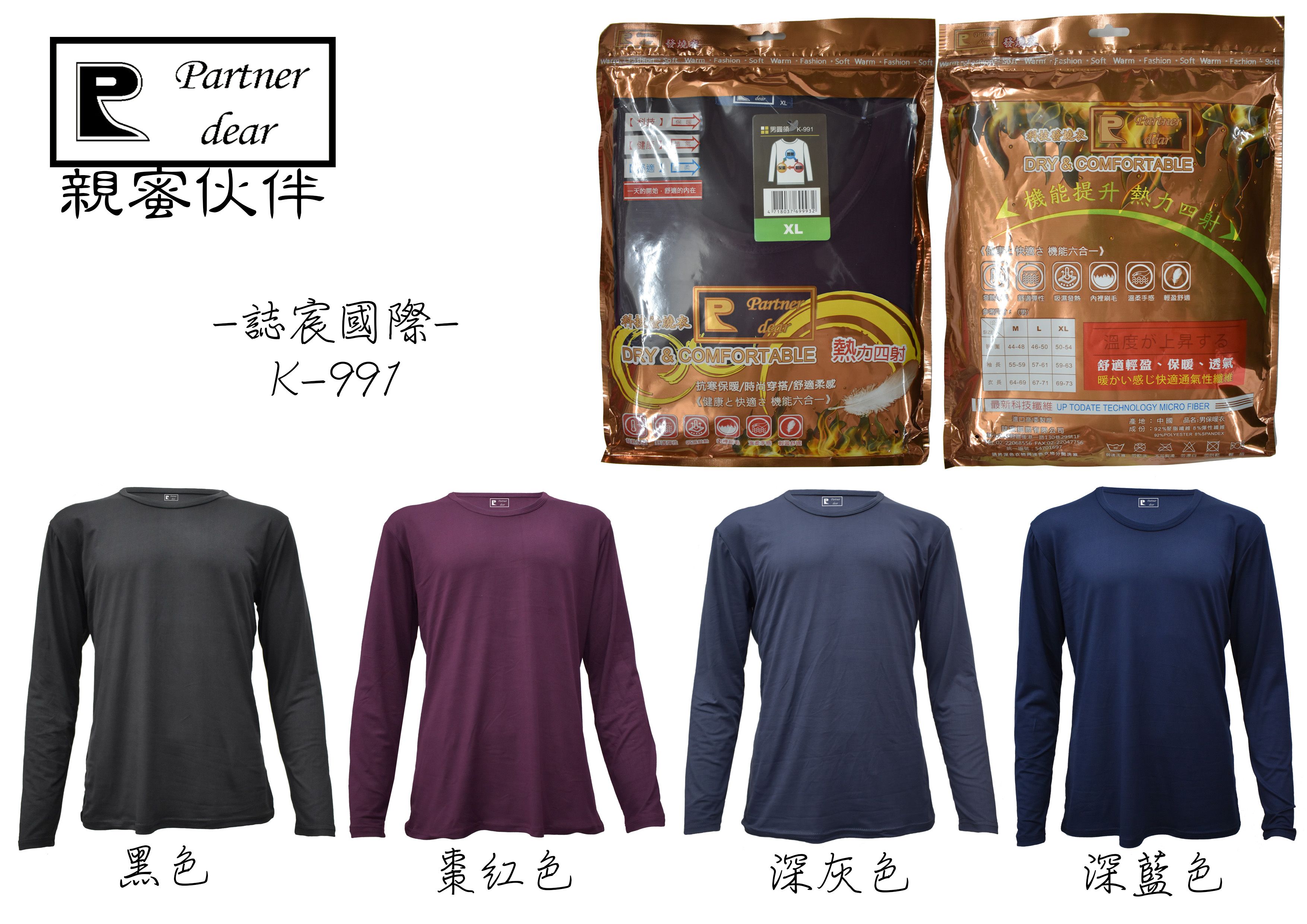 【男款】透氣長袖發熱衣 可內搭 保暖衣 衛生衣  K-991