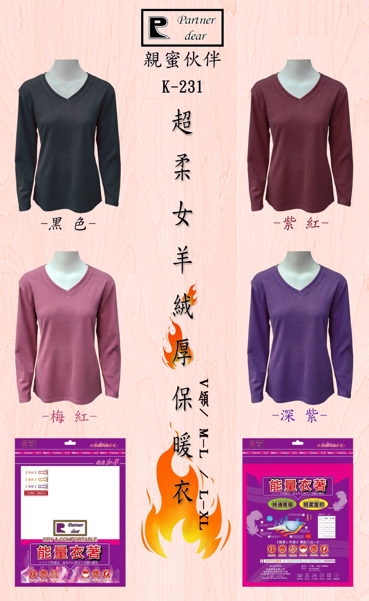【加厚】【女款純色】超柔羊絨厚保暖衣 K-231