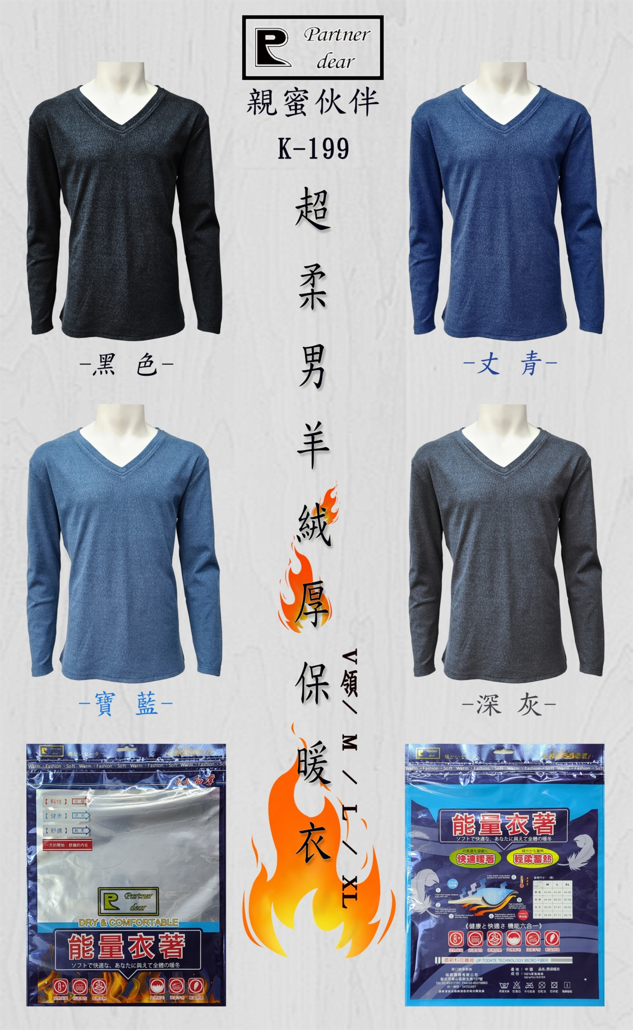 【加厚】【男款純色】超柔羊絨厚保暖衣 K-199