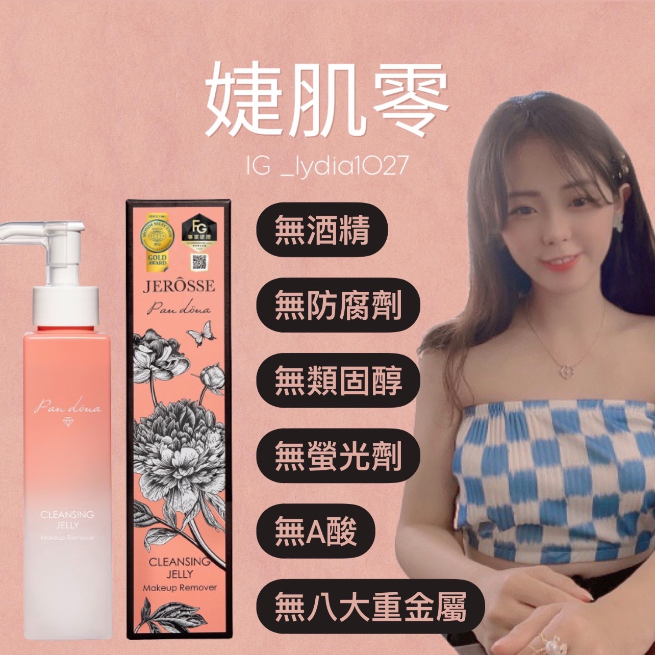 清潔毛孔髒污｜婕肌零｜洗卸保養三合一