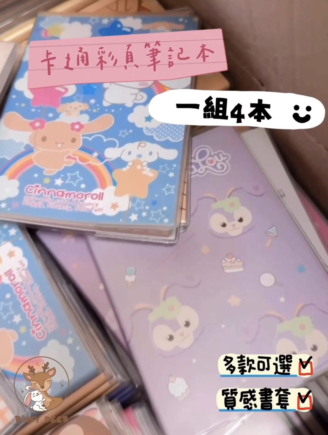 卡通彩頁筆記本