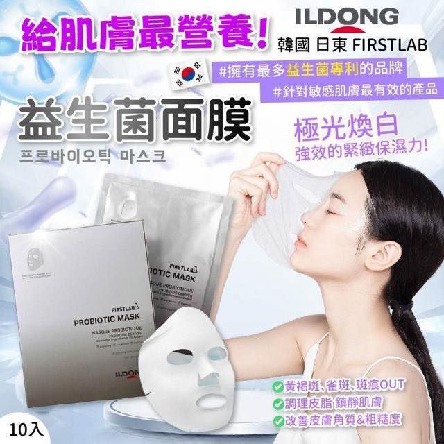 韓國日東製藥研發 獨家益生菌面膜