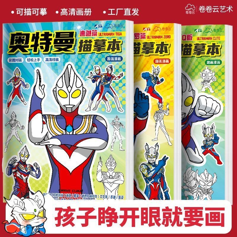 奧特曼描邊著色本