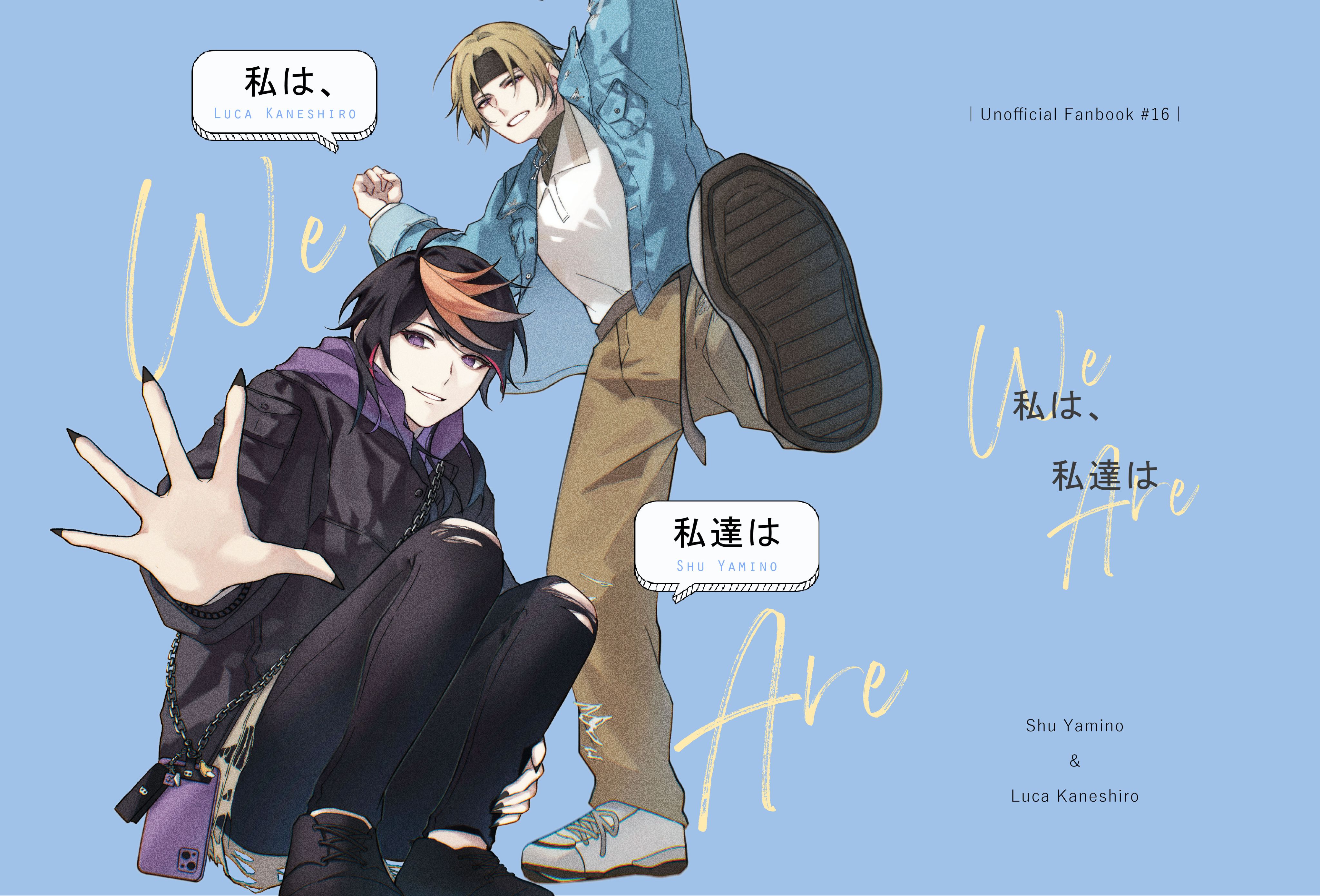 Shuca/Lucashu新刊《私は、私達は》