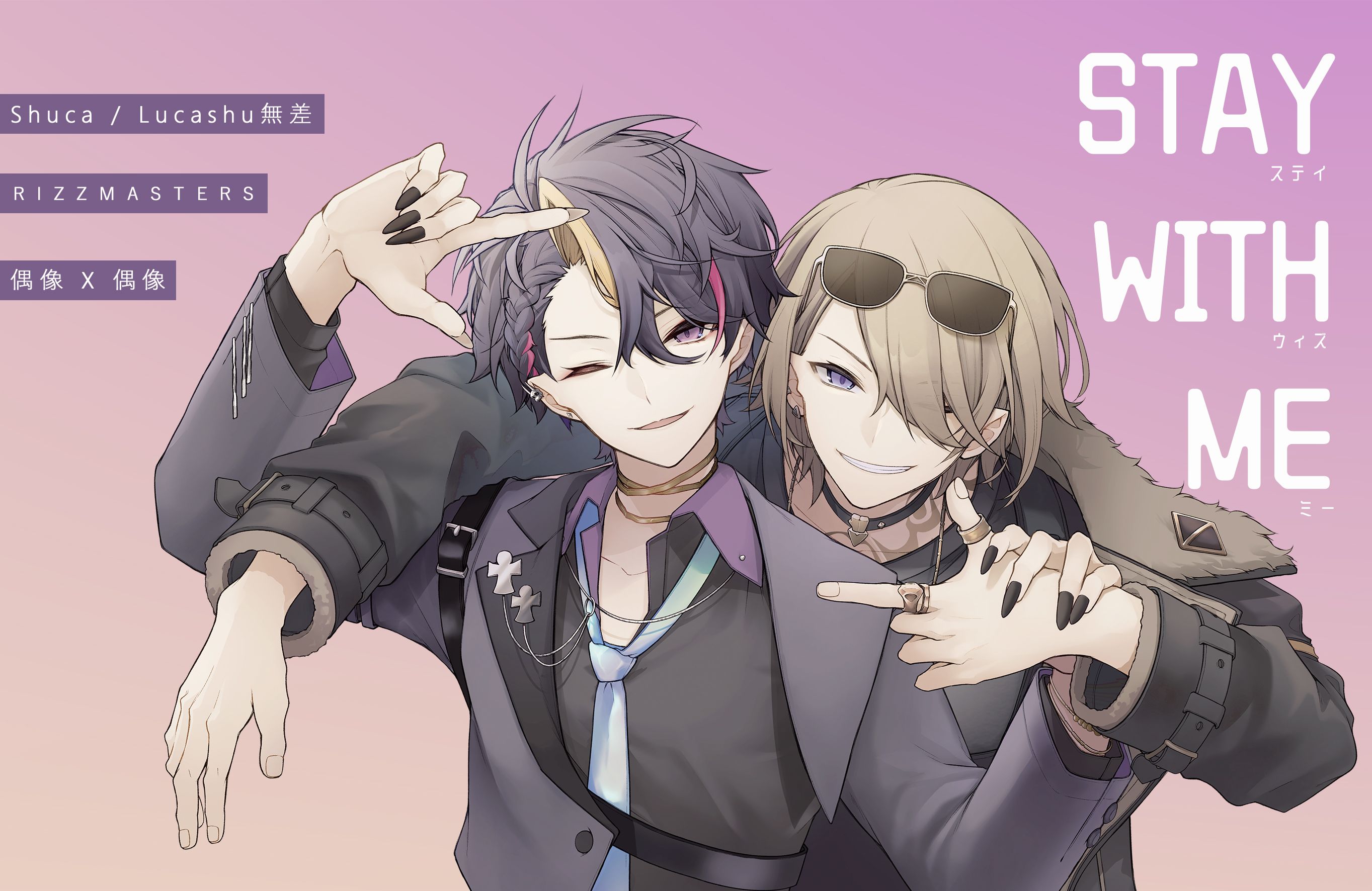 Shuca/Lucashu新刊《Stay With Me》