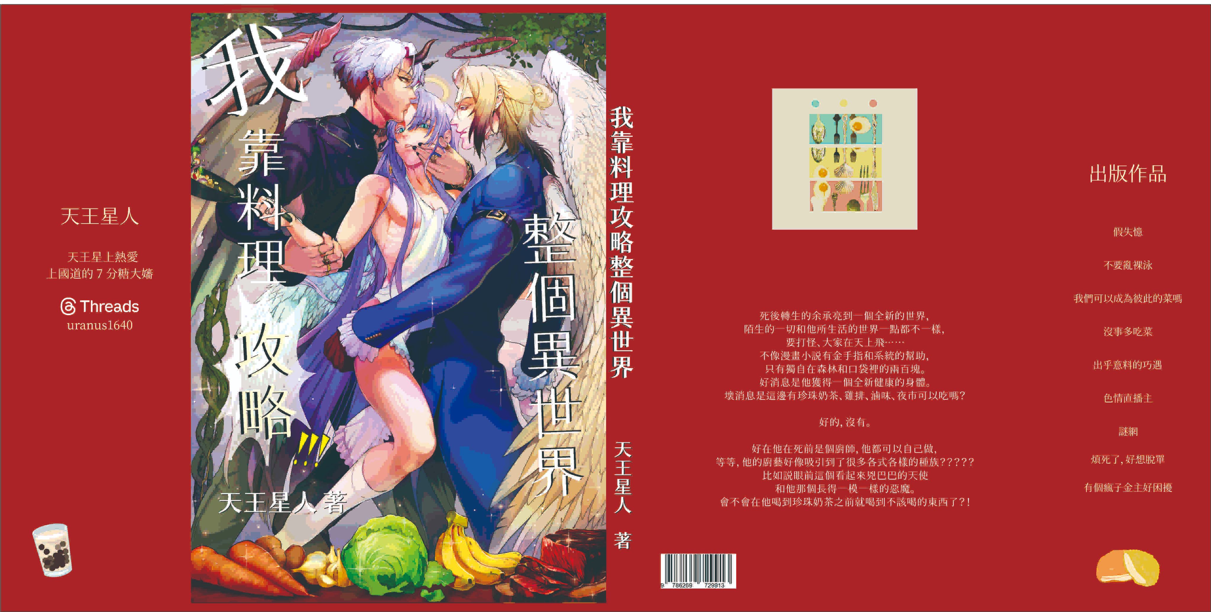 我靠料理攻略異世界