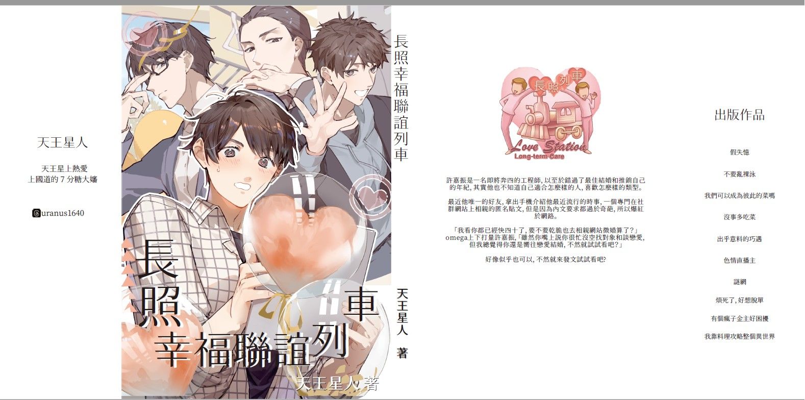 長照幸福聯誼列車