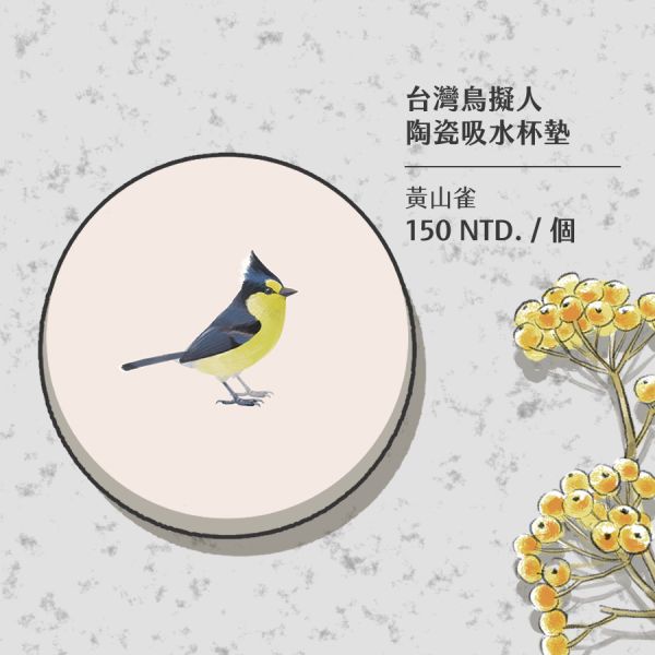 台灣鳥擬人：陶瓷吸水杯墊