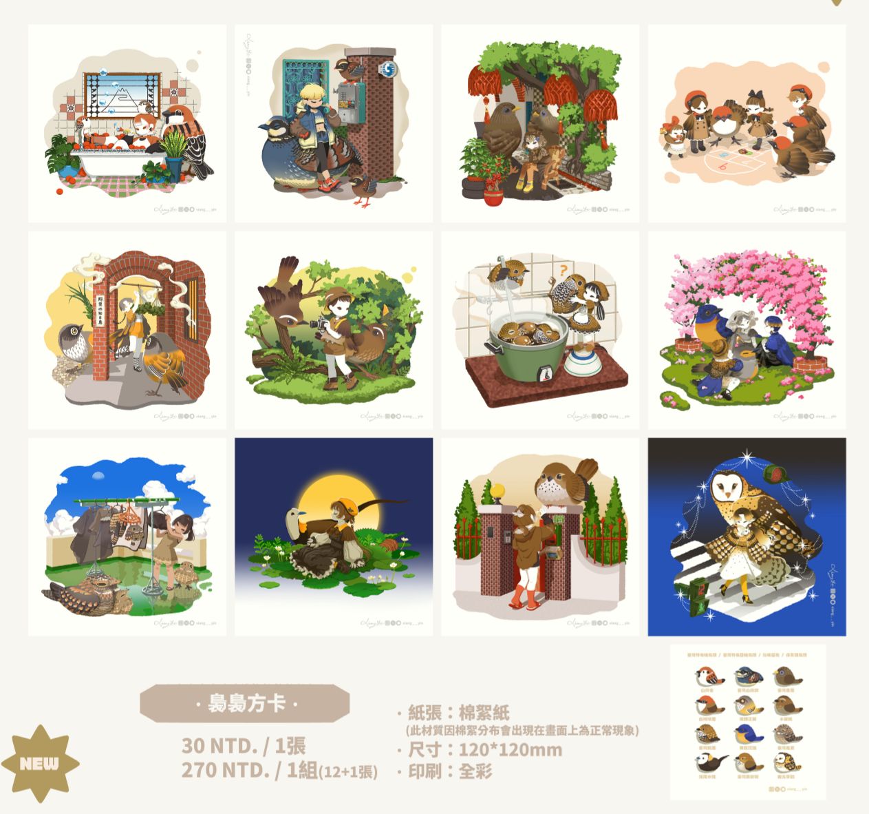 {NEW}裊裊12月方卡
