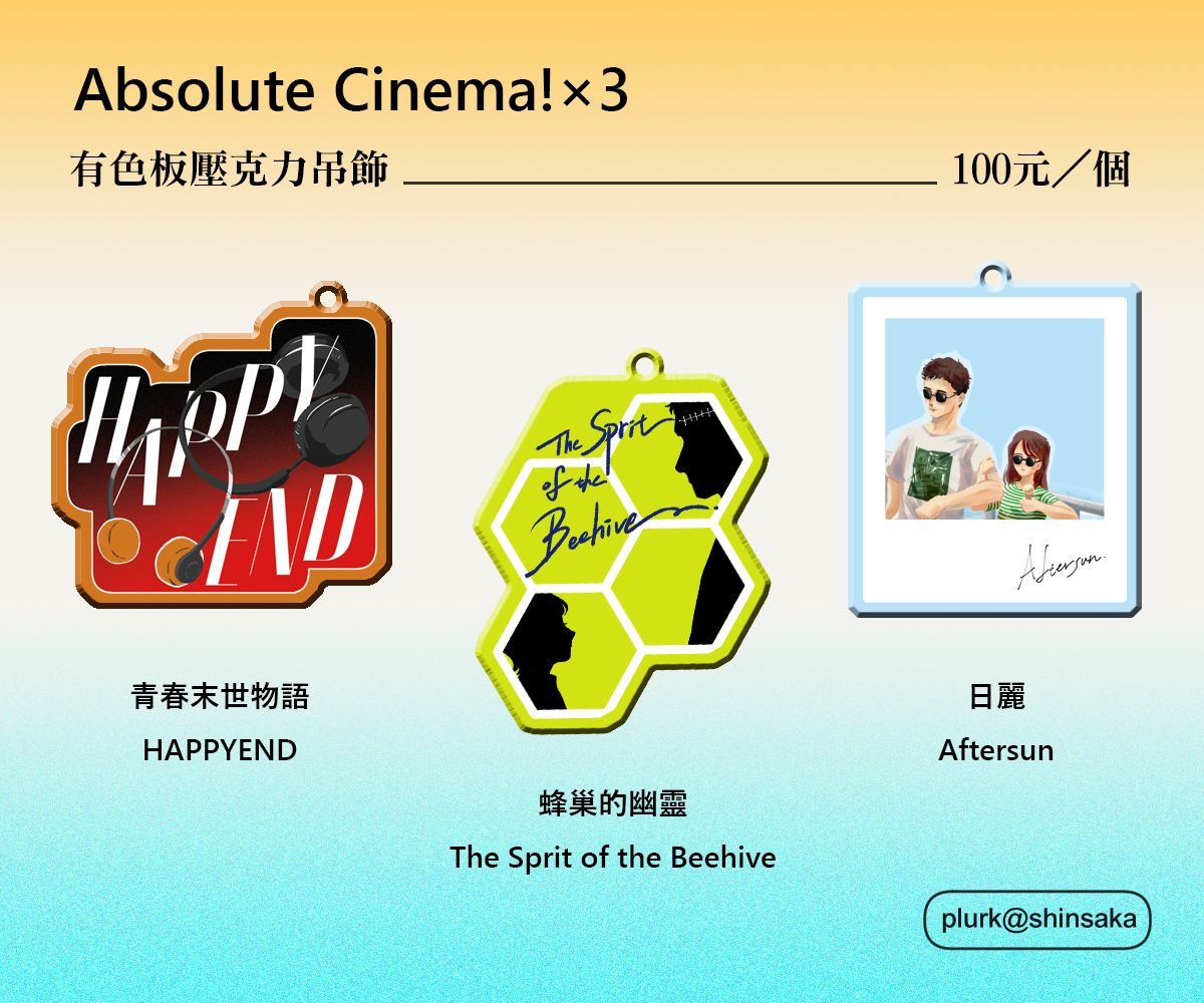 【預購】Absolute Cinema! x3 電影螢光板材吊飾