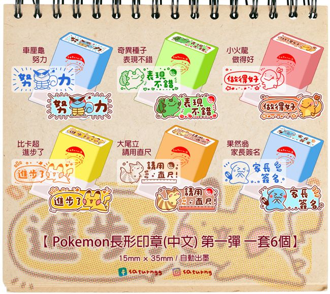 Pokemon長形印章（中文） 系列 第一彈