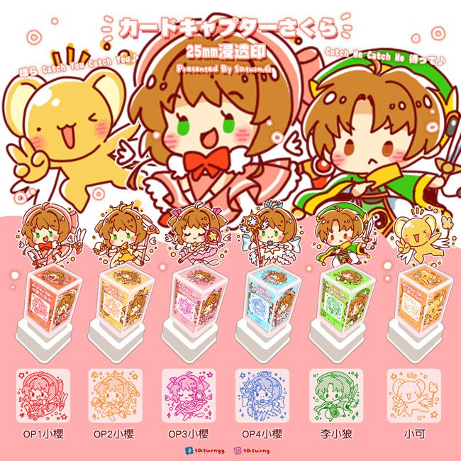 百變小櫻 方形印章