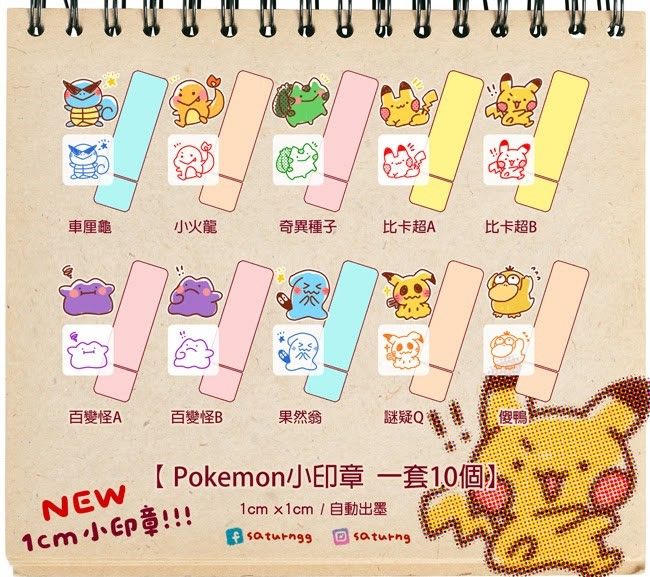 Pokemon小小小小印章