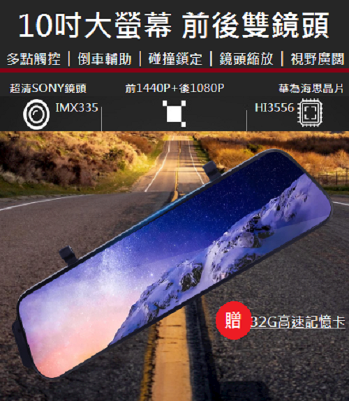 高清 10吋 前後雙鏡頭全螢幕行車記錄器 前1440P+後1080P