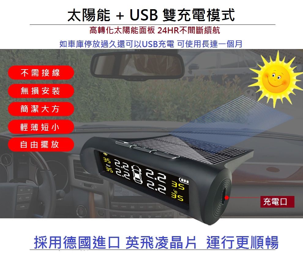 太陽能無線胎壓偵測器胎壓偵測器
