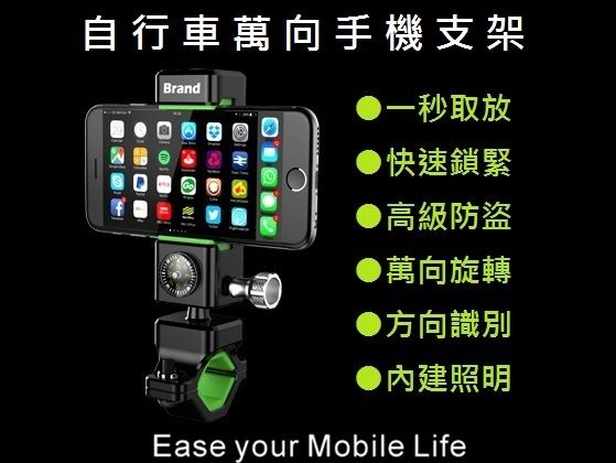 萬向旋轉自行車手機架