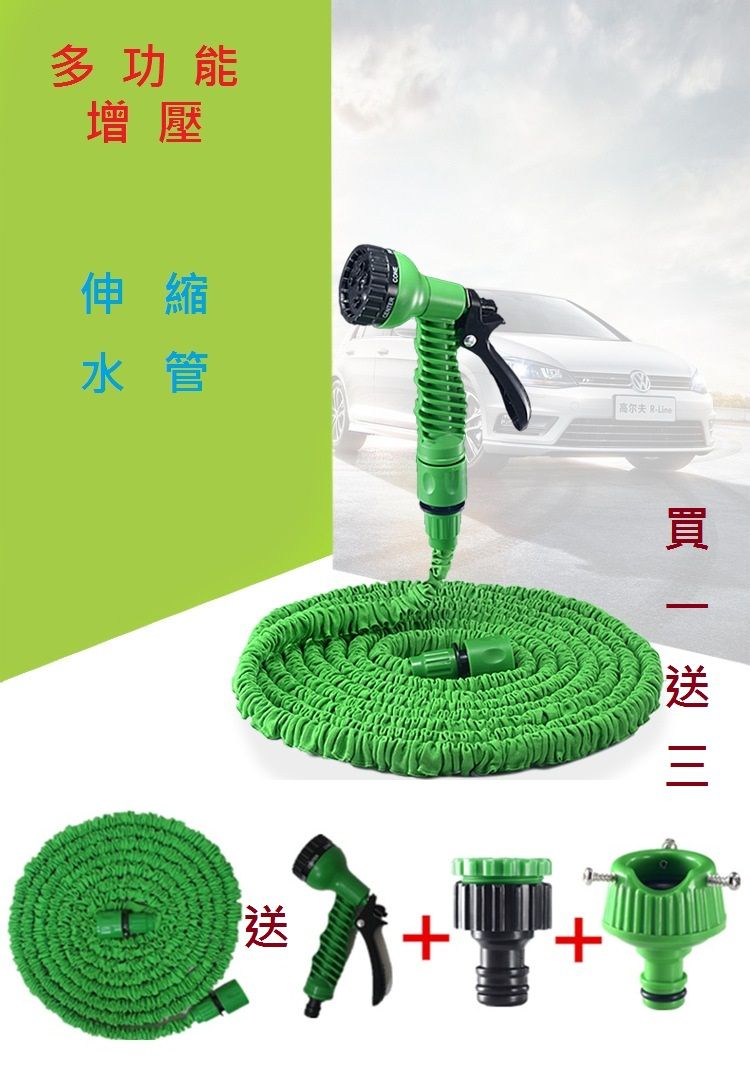 伸縮水管 3倍伸縮力 增壓洗車彈性水管