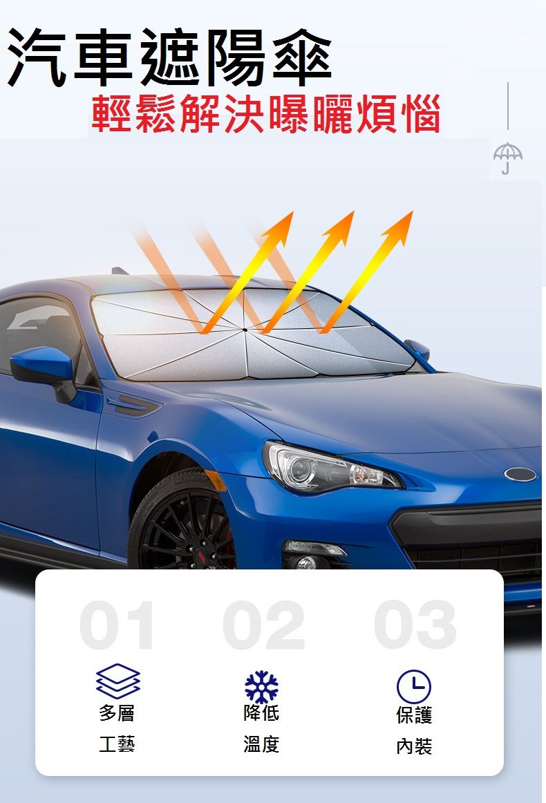 汽車遮陽傘 送收納袋