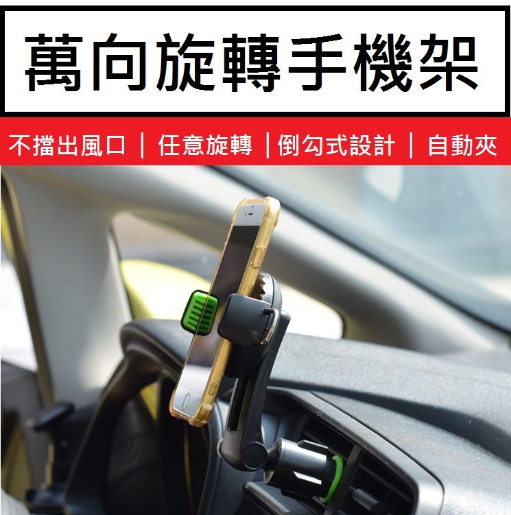 360度萬向 不擋風出風口支架
