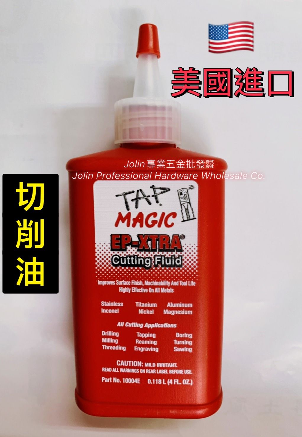 ＜Jolin專業五金批發＞切削油 馬吉克 TAP MAGIC 絲攻油 TAP OIL 美國製