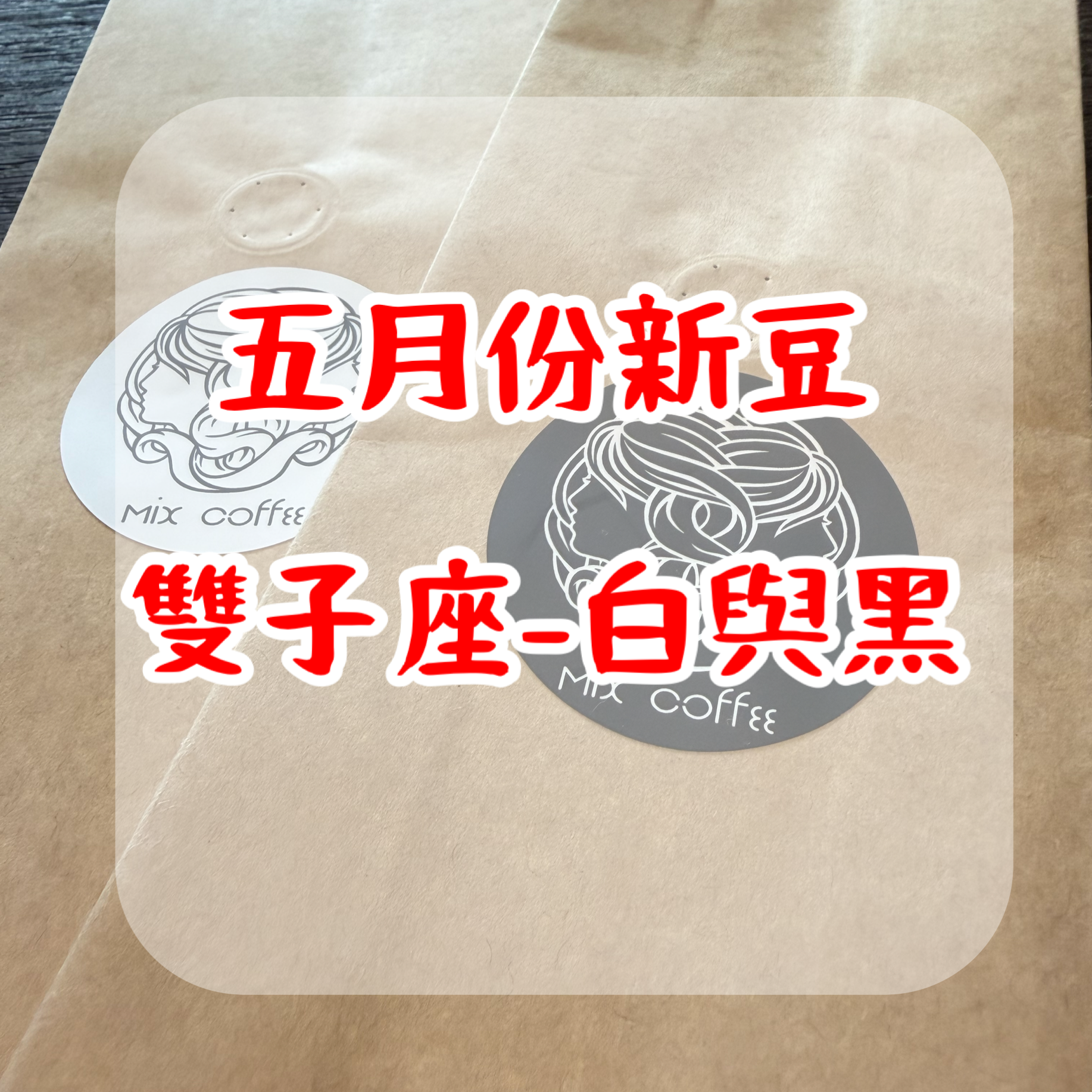 五月會員豆