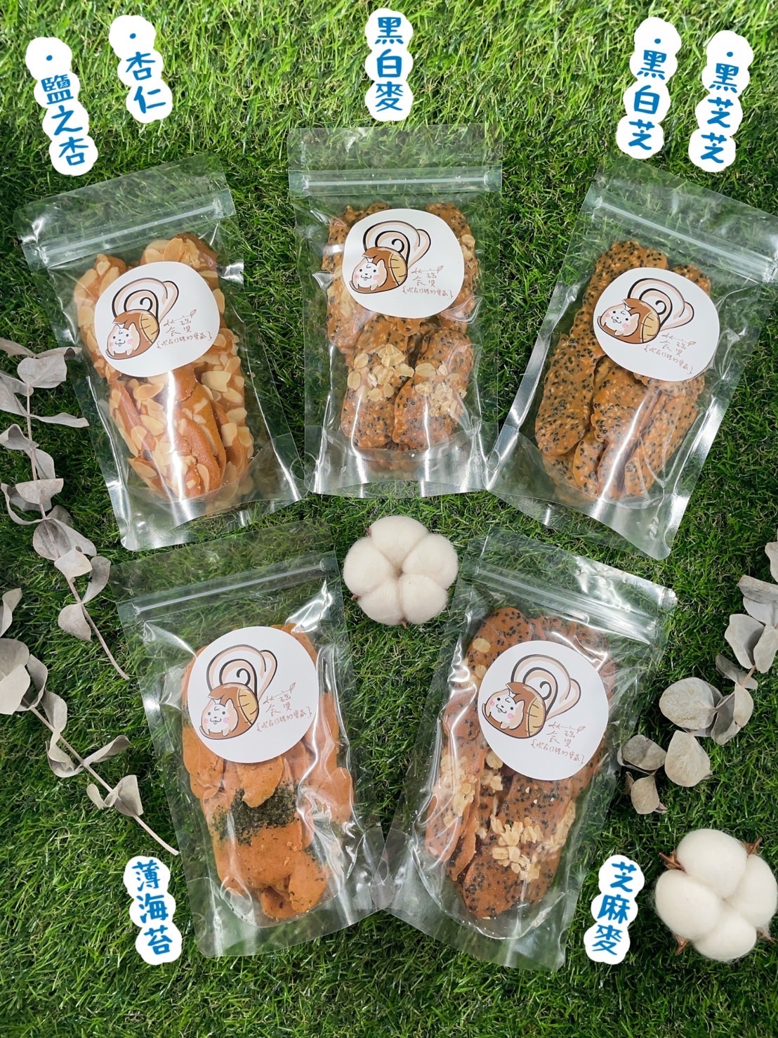 🍪小脆餅系列🐿️