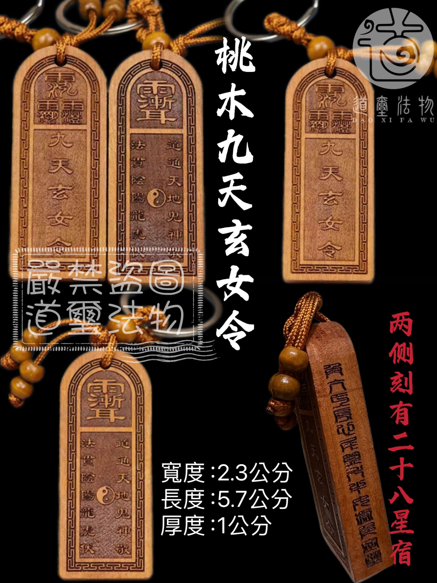 開光雷令