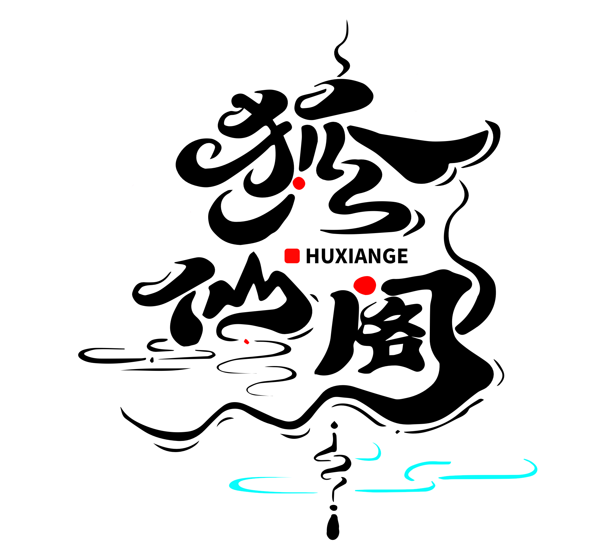 龍虎山天師府-狐仙牌