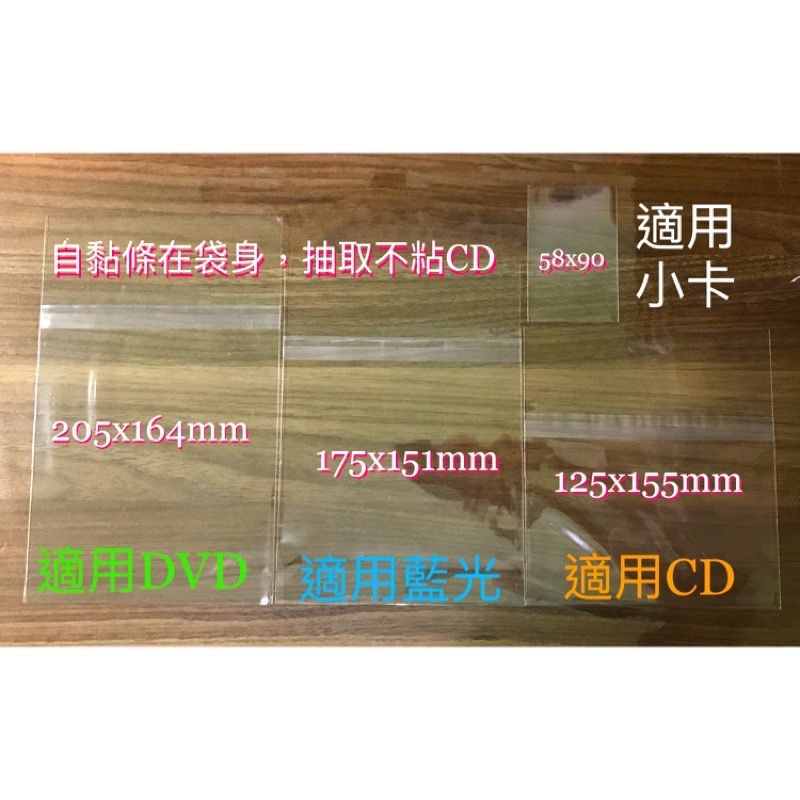 【CD/DVD保護套】台灣製造 小卡 CD DVD 藍光 保護套 自黏不沾手 適用 迷你專輯 單曲 正規專輯 藍光 光碟