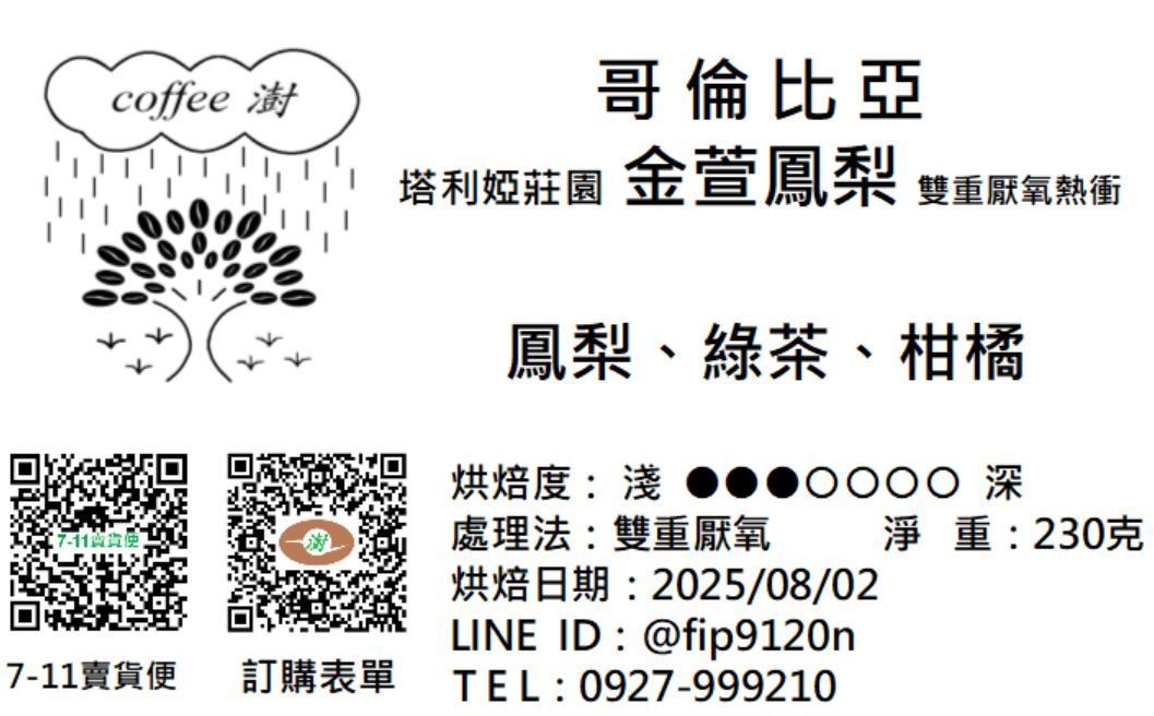 金萱鳳梨 雙重厭氧熱衝