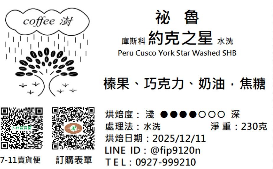 祕魯 庫斯科 約克之星 水洗