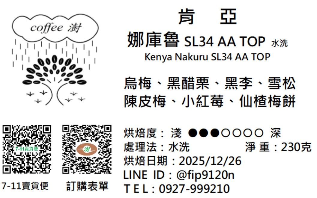 肯亞 娜庫魯 SL34 AA TOP