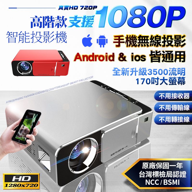 高階款 HD智能投影機 支援1080P 手機無線投影 3500流明 支援蘋果/安卓手機