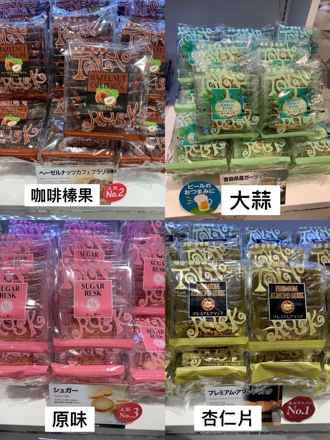 現貨 日本 Tokyo Rusk 美味吐司脆餅 （8枚入）