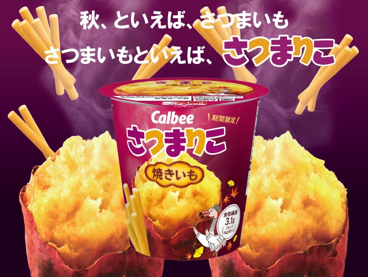 Calbee 烤地瓜薯條杯