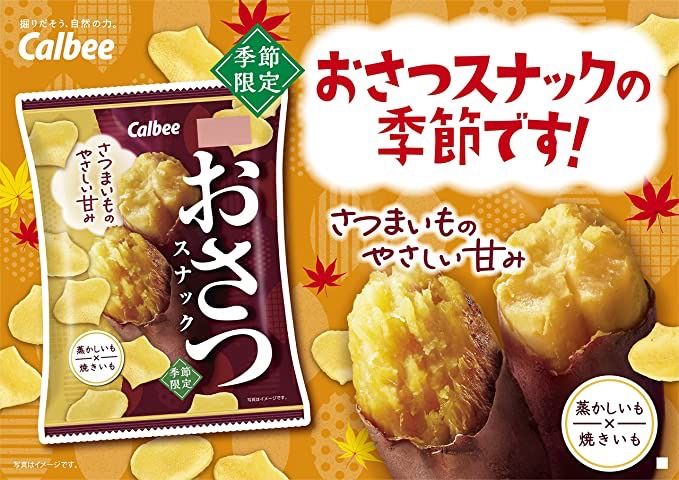Calbee 秋季限定 甜薯片 （52g）