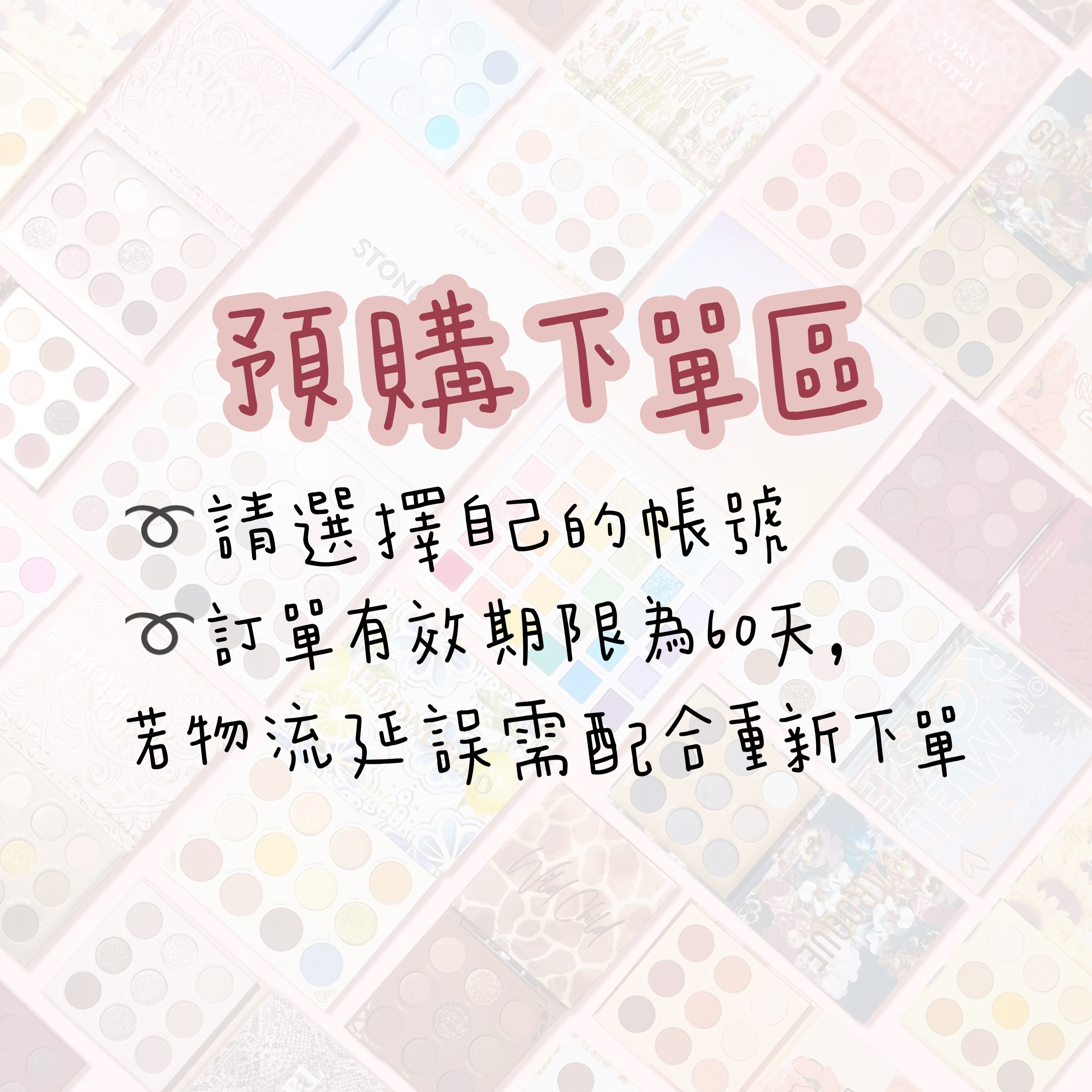 ColourPop下單區