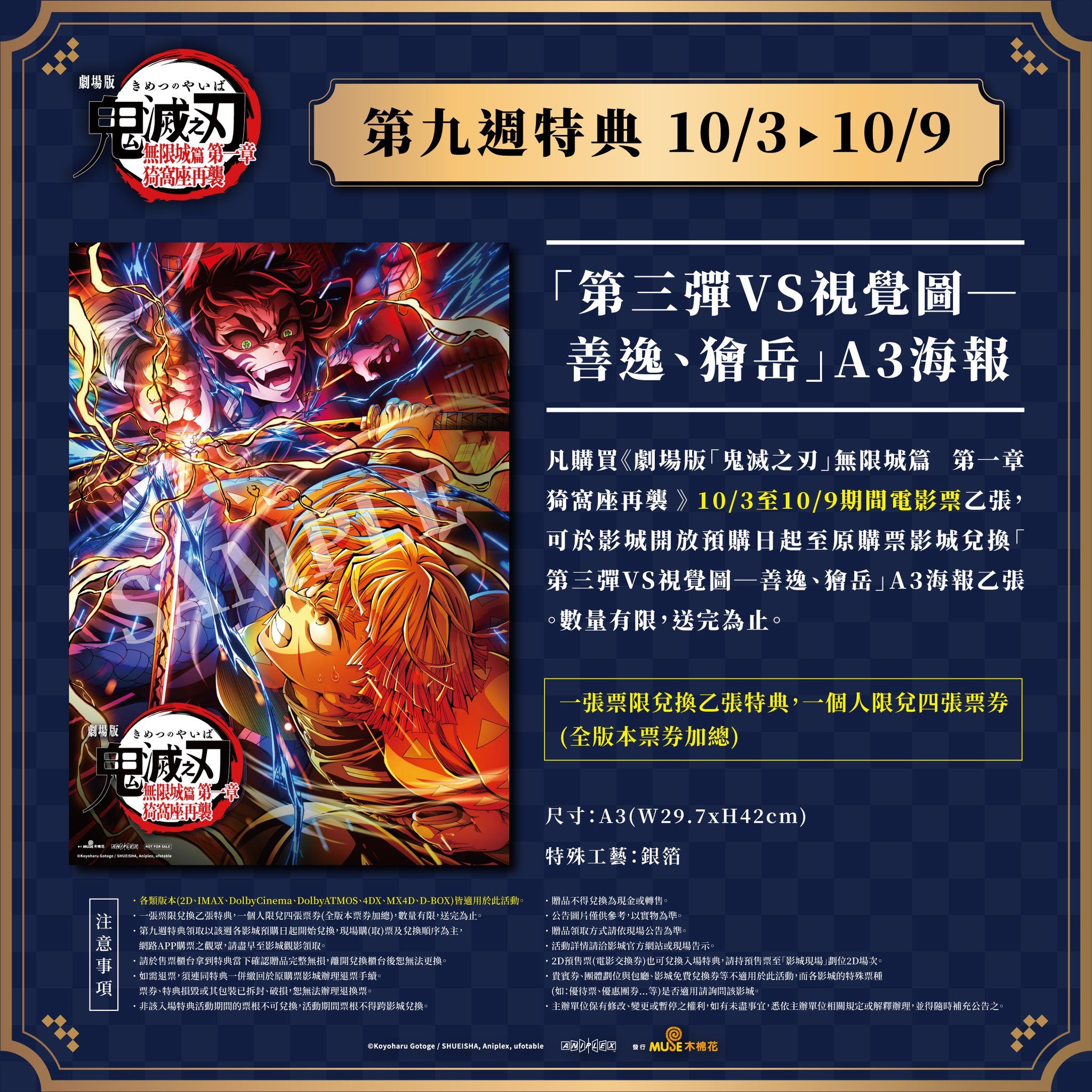 鬼滅之刃 A3電影海報 第九周特典 無限城篇第一章 猗窩座再襲 木棉花 劇場版 周邊 我妻善逸 獪岳