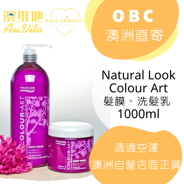 Natural Look Colour Art 洗護髮系列 1000ML