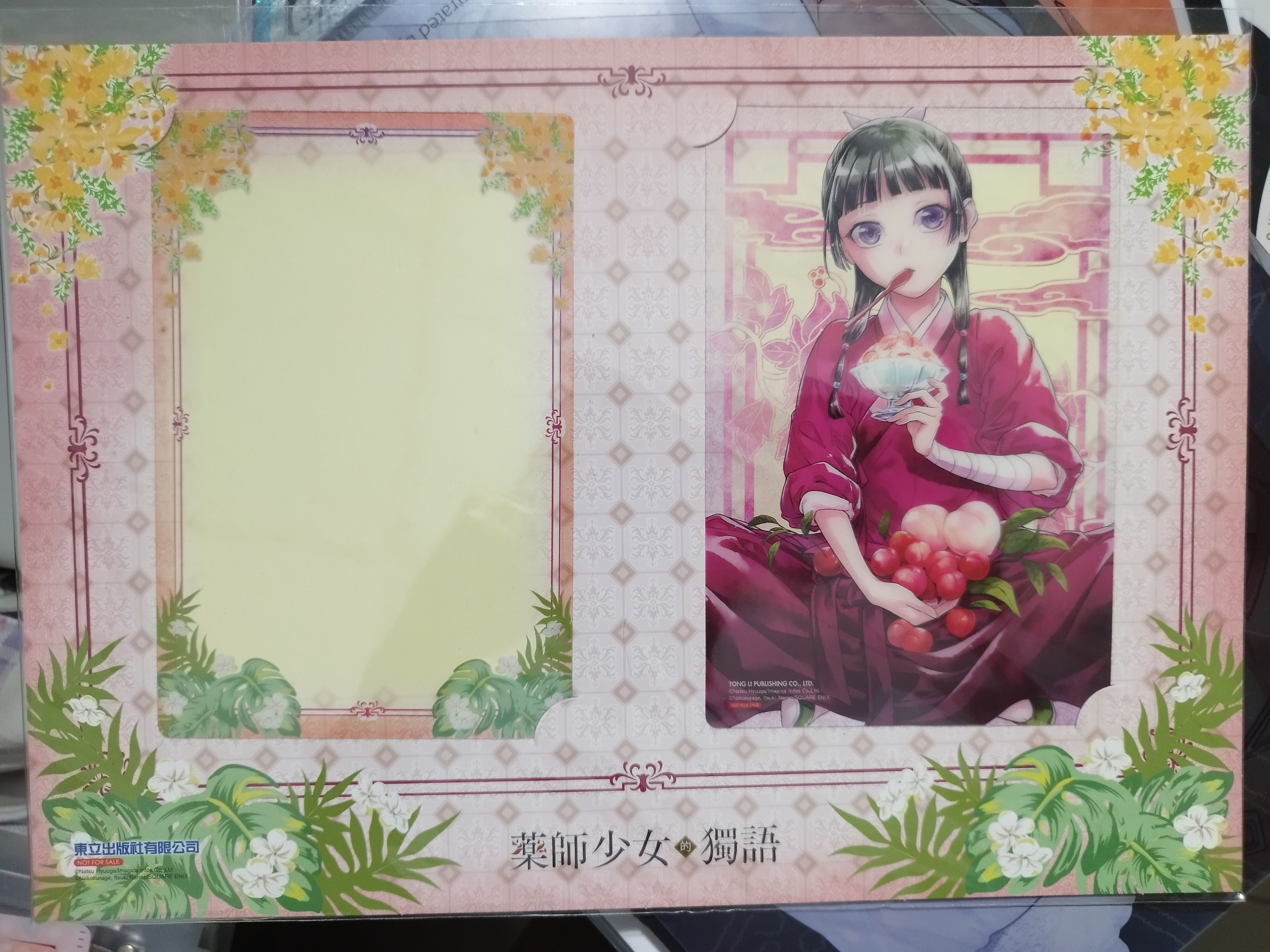 藥師少女的獨語